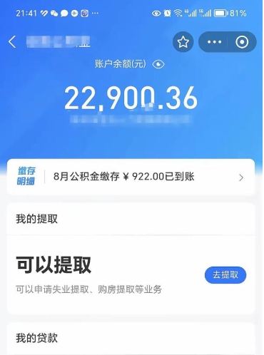 张掖封存后如何取钞公积金（封存状态的公积金怎么取）