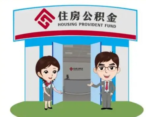 张掖离职多久公积金能取出来（离职公积金多久可以全部提取吗）